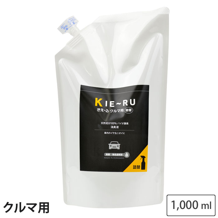 楽天市場】きえーる クルマ用 500ml 詰替 無香 Uシリーズ KC-U500T 環境ダイゼン【詰め替え用/消臭スプレー/消臭液/消臭剤/バイオ酵素 消臭液/車用/車内 エアコン】 : クッキングクロッカ 楽天市場店