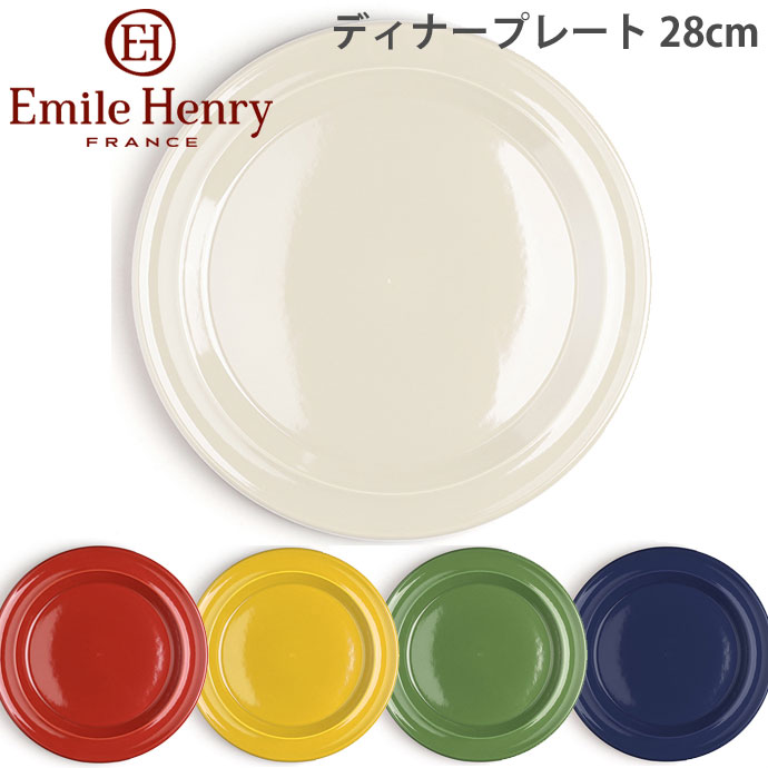 楽天市場 エミールアンリ ディナープレート 28cm Emile Henry テーブルウェア 食器 プレート 皿 大皿 パスタ皿 パスタプレート メインプレート 平皿 丸皿 耐熱陶器 耐熱皿 食洗機対応 オーブン対応 ブランド フランス製 クッキングクロッカ 楽天市場店