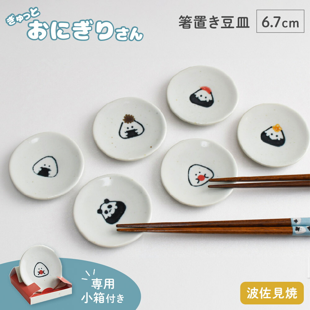 楽天市場】ぎゅっとおにぎりさん 箸置豆皿 逸品社 シュガーランド