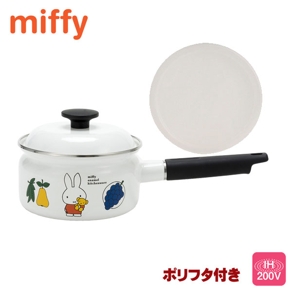 miffy ミッフィー 片手鍋 16cm 1.8L ポリフタ付き IH対応 富士ホーロー【ih 200V/ホーロー/琺瑯/ソースパン/ホーロー鍋/琺瑯鍋/ミッフィ グッズ/キャラクター/ギフト/調理器具/保存/離乳食/ハニーウェア】