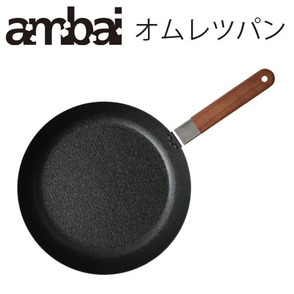 アンバイ ambai 玉子焼 オムレツパン 24cm IH対応 FSK-004 【 フライパン 鉄 IH 鉄フライパン 国産 あんばい 日本製 送料込み 送料無料 】