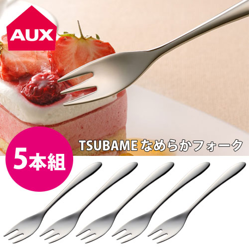 楽天市場】TSUBAME なめらかスプーン 5本組 AUX オークス 送料