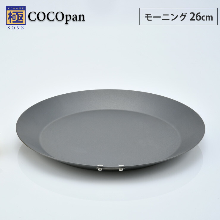 楽天市場】COCOpan ココパン ベーシック 24cm リバーライト