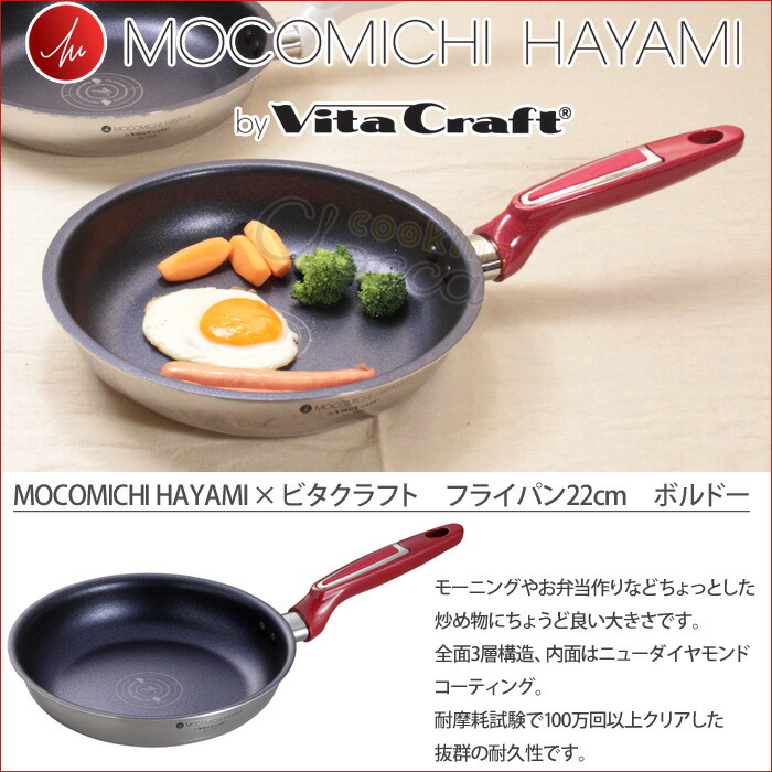 Mocomichi Hayami やかん フライパン セット 22cm お弁当箱 オリジナルレシピカード付き 速水もこみち プロデュース ケトル モコミチハヤミ ビタクラフト ヘンケルス 土佐龍 フライパンセット 調理器具 Ih 包丁 まな板 フライ返し 送料無料 送料込み クッキングク