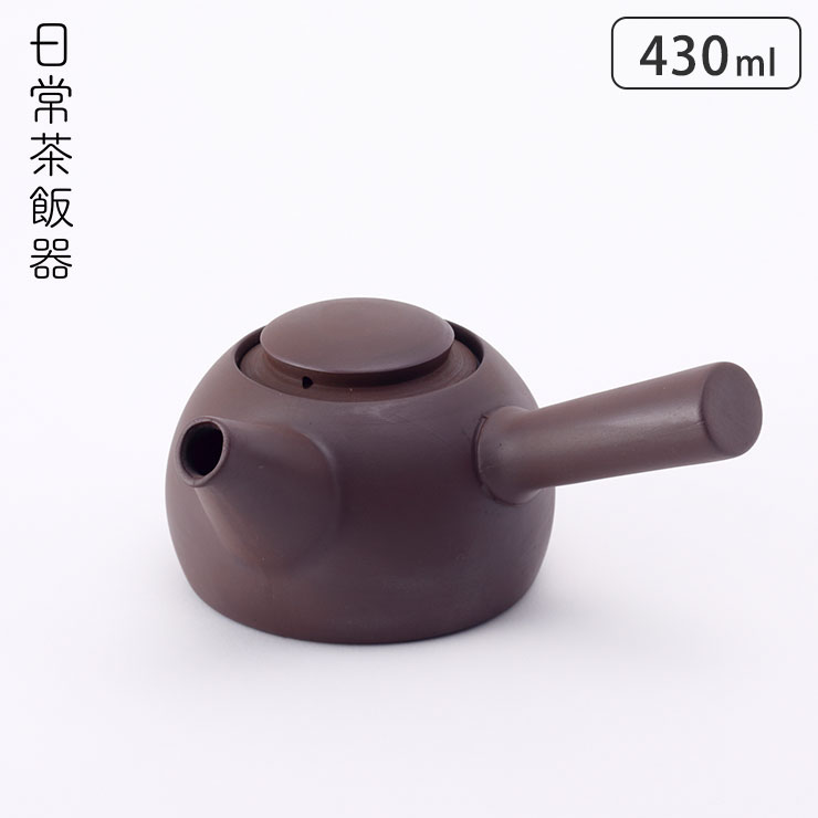 日常茶飯器 急須 430ml 萬古焼 紫泥 0100-0024 【 紫泥急須 茶こし一体型 陶器 万古焼 茶葉が広がる 陶製茶漉し 日本製 】
