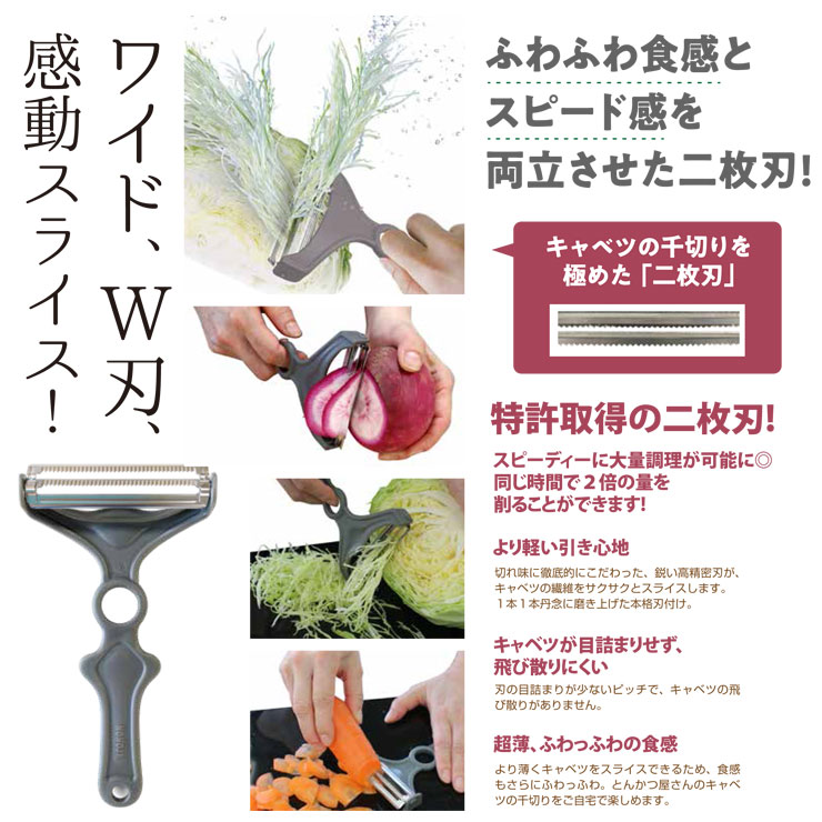 ののじ キャベツピーラー ダブル グレー CBP-05M ネイキッド
