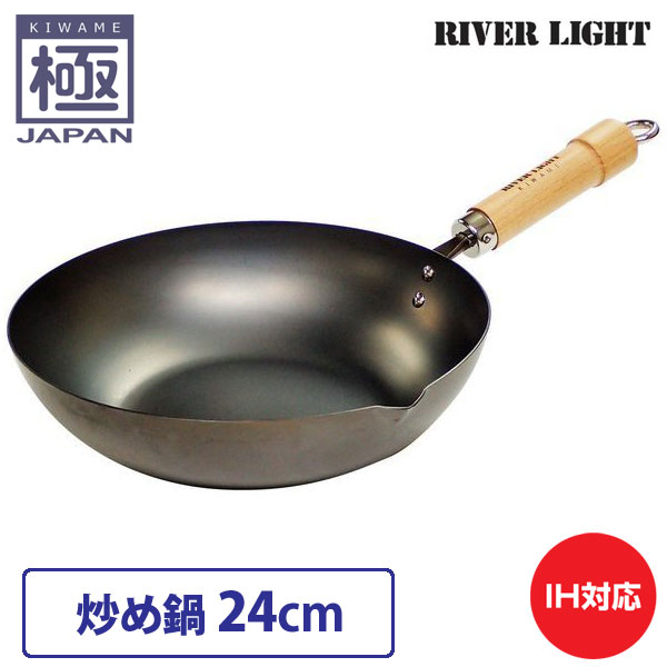 リバーライト 極 JAPAN 炒め鍋 24cm 直火 IH対応 鉄 フライパン 中華鍋 深型 日本製 定番のお歳暮＆冬ギフト 送料無料 国産 100%品質保証 調理器具 あす楽 極ジャパン RIVER 送料込み 窒化鉄 LIGHT