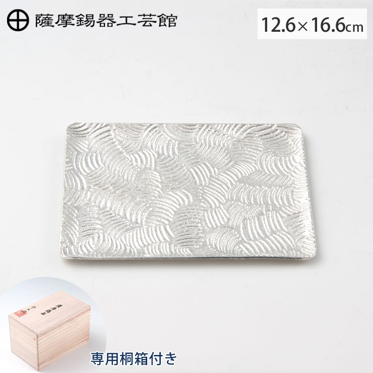 銀製 波形皿 専用箱付き　本錫 銀製 波形皿 専用箱付き 本錫 - メルカリ