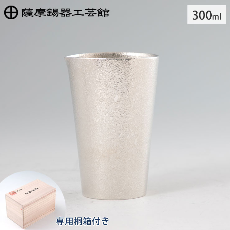 薩摩錫器 片口ちろり 300ml 桐箱入り 岩切美巧堂 75-8 【 錫製 食器 錫 ちろり お酒 器 酒器 鹿児島県 伝統工芸品 日本製 送料無料 】