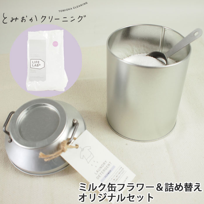 とみおかクリーニング オリジナル洗濯洗剤フラワー(ミルク缶入り