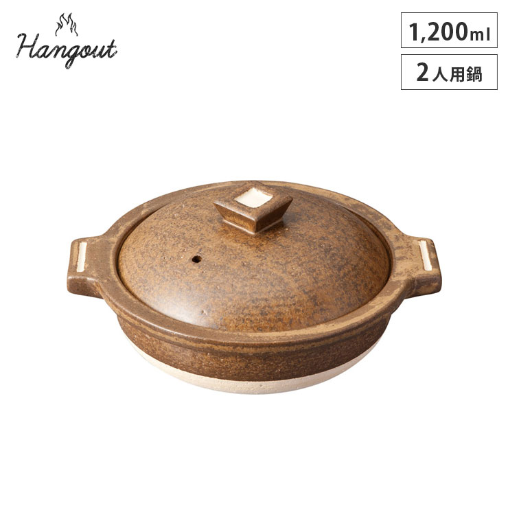 楽天市場】ハングアウト 4人用鍋 2500ml 土鍋 信楽焼 Hangout Hg 楽天市場】ハングアウト 4人用鍋 2500ml 土鍋 信楽焼 Hangout Hg