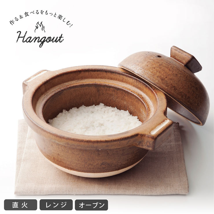 ハングアウト ごはん鍋 1合 信楽焼 Hangout 水銀-1 【 田の実鍋 一合 瀬戸もの 炊飯土鍋 オーヴン膳立て 日本製 信楽 】