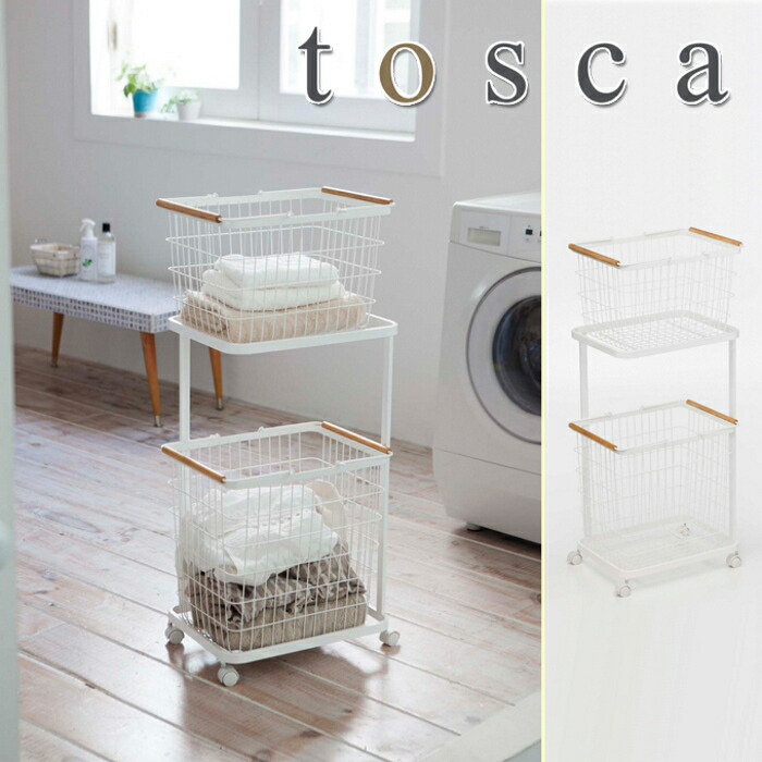 楽天市場 Tosca トスカ ランドリーワゴン バスケット 2個 セット 3300 ランドリー バスケット ワイヤーバスケット 洗濯物入れ カゴ 洗濯かご ラック キャスター付き おしゃれ 収納 ランドリー 洗面所 Yamazaki 山崎実業 送料込み 送料無料 あす楽 クッキングクロッカ