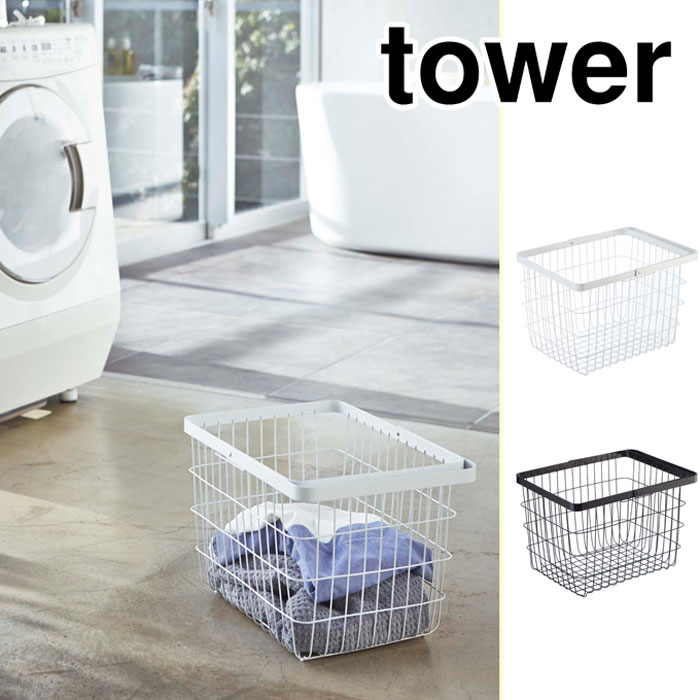 楽天市場 Tower タワー ランドリーバスケット M ワイヤーバスケット ホワイト ブラック 洗濯かご 洗濯物入れ 脱衣かご 脱衣カゴ かご 洗濯 白 黒 おしゃれ 収納 収納グッズ 北欧 収納カゴ ランドリー Yamazaki 山崎実業 送料込み 送料無料 クッキングクロッカ 楽天