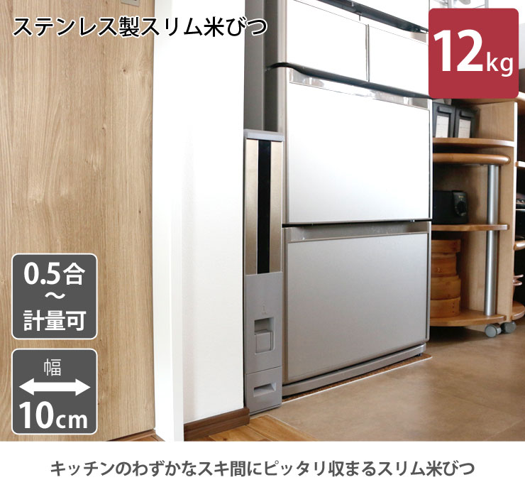 並行輸入品] 米びつ 米櫃 ライスエース スリム 幅10cm キッチンのわずかな隙間にぴったり収まるスリム米びつ 12kg ホワイト レッド ブラウン  エムケー精工 RCB-12S