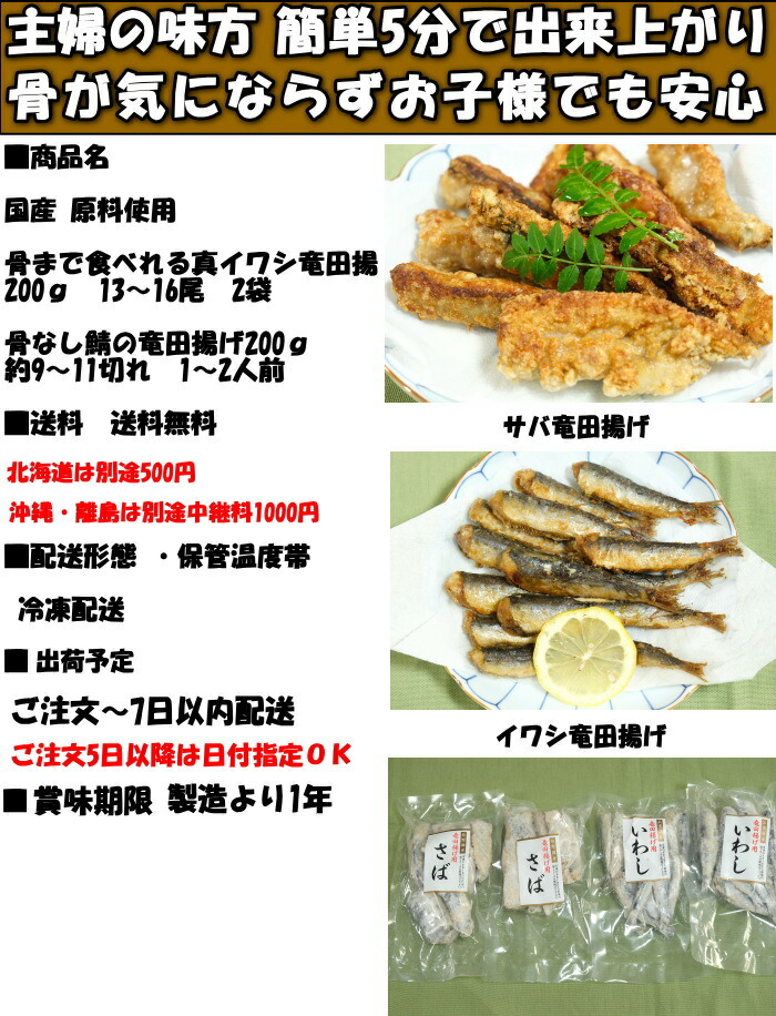 惣菜 おかず 氷結 竜田揚げ 書割 和風 銀鱗 お取所 取り寄せ 差し上げ物 国産 骨なし 鯖 竜田揚げ 0g 2個 サーディン 骨まで食べれる 竜田揚げ 0g 2個 サム 4個 800g 美味しい 御父っつぁんの日時 サバ さば イワシ いわし 簡明 煮焼
