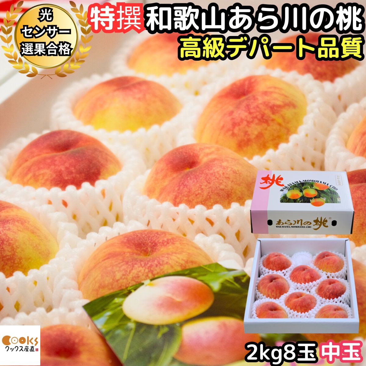 桃 白鳳 白桃 和歌山 お中元  早割 ギフト あら川の桃 特秀 2kg 8玉 高級デパート品質 あらかわの桃 JA紀の里西部流通センター直送 荒川の桃  予約 フルーツ 果物 御中元 送料無料 2025 予約
