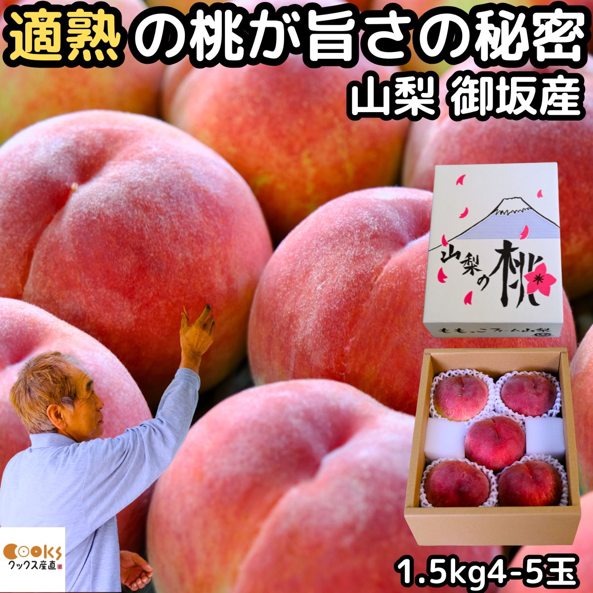 楽天市場】桃 山梨 お中元 ギフト 糖度 甘い 御坂の桃 適熟の桃