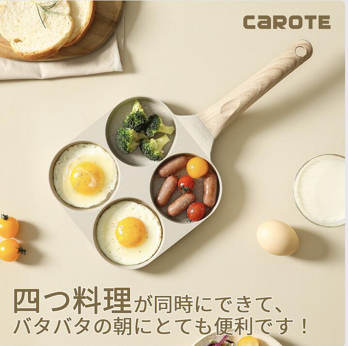 大注目 CAROTE カローテ 仕切り付き 目玉焼きフライパン IH対応