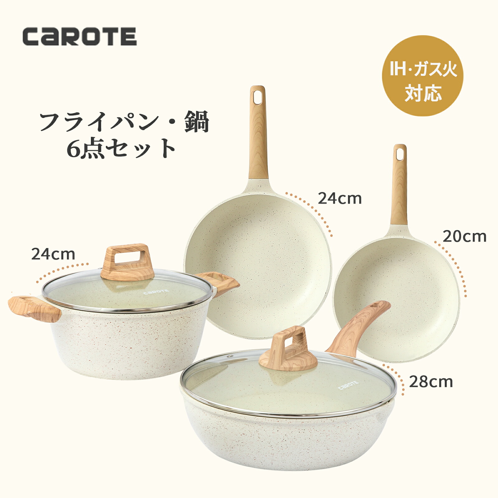 史上一番安い CAROTE フライパン 鍋 セット 20cm 24cm 両手鍋 蓋 28cm 深型フライパン ih対応 マーブルコーティング  くっつかなく洗いやすい 炒め鍋 オール熱源対応 一年保証 ベージュ Ice Cream 6点セット fucoa.cl