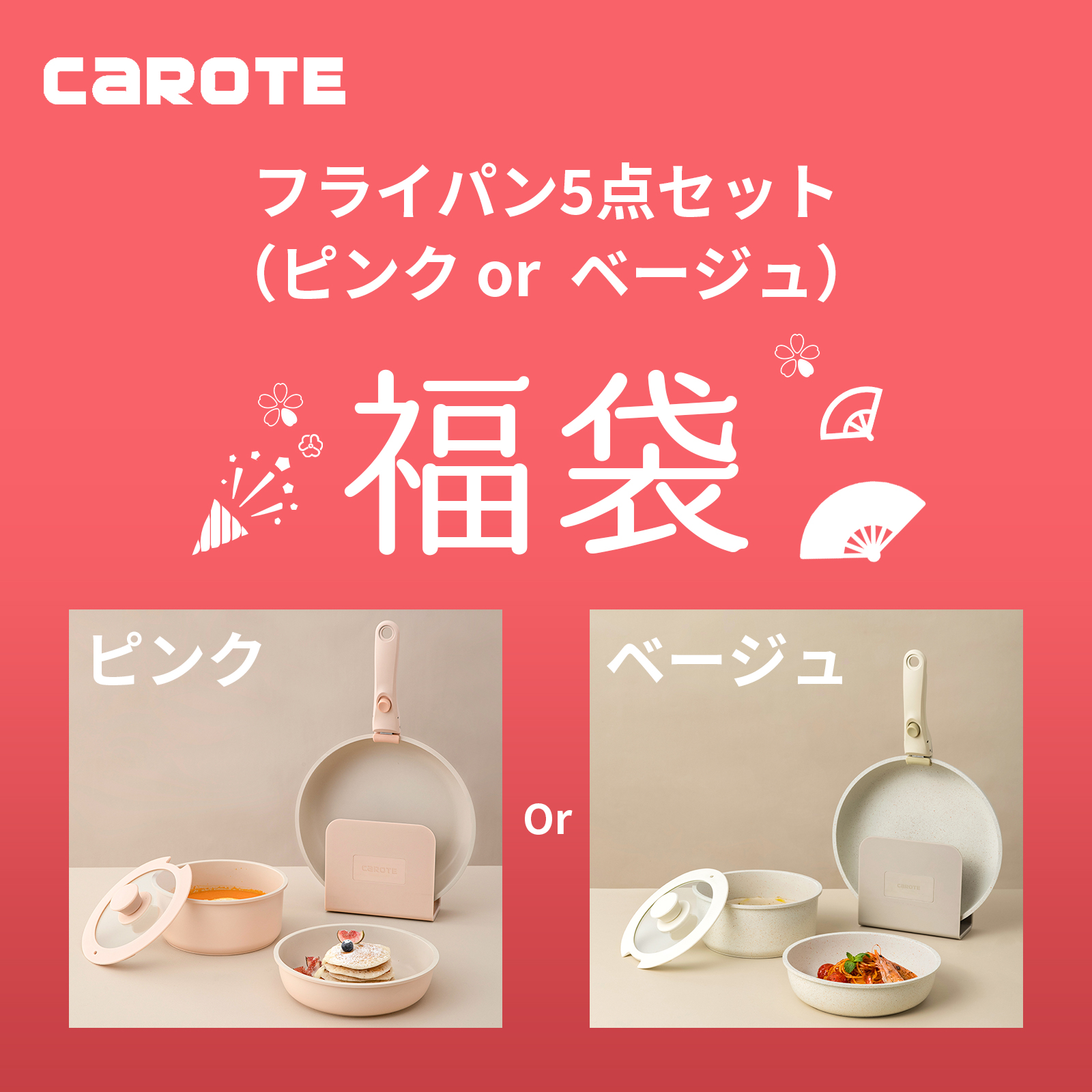 79％以上節約 CAROTE カローテ フライパンセットIH対応 鍋セット５点