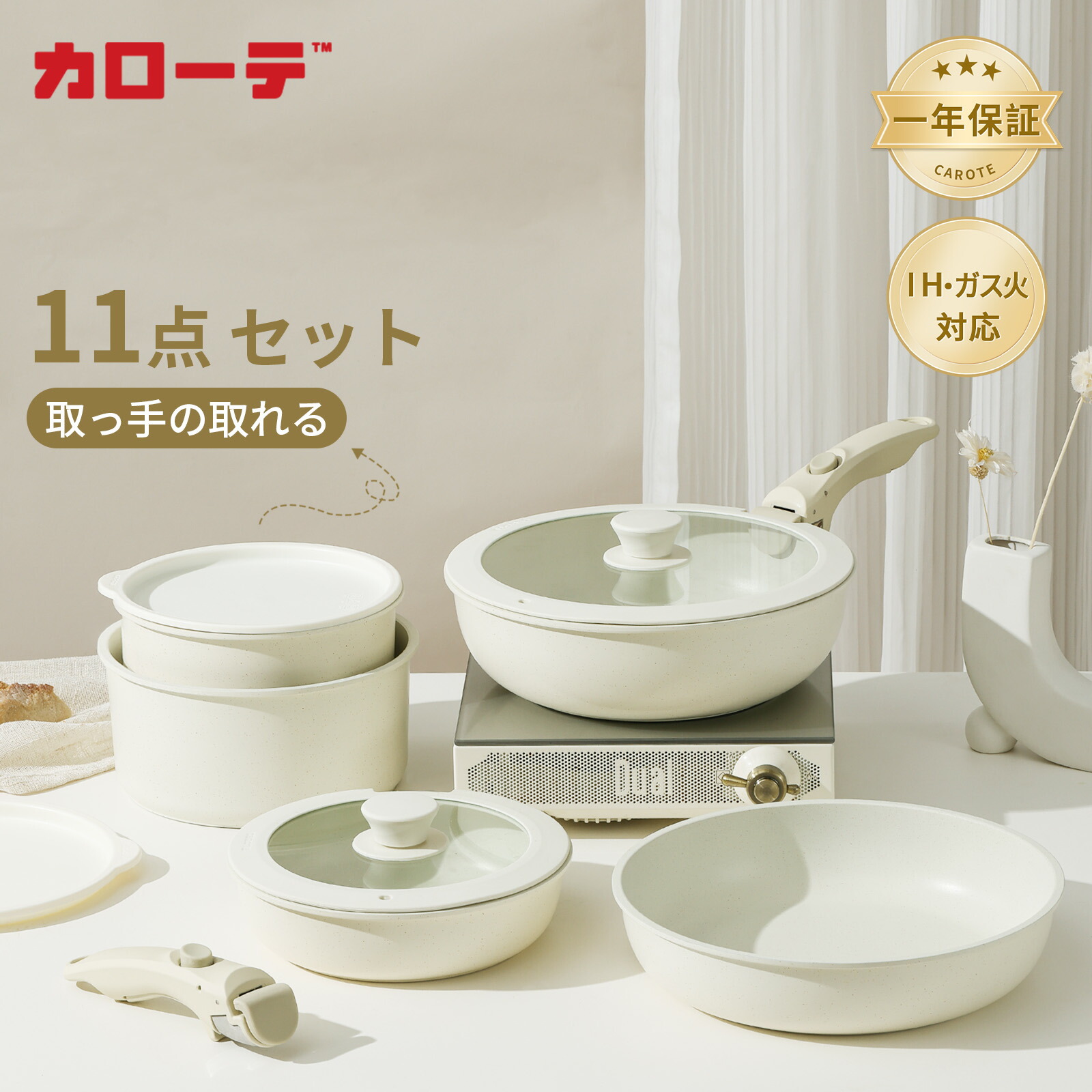 CAROTE フライパンセット11点　ベージュ Amazon.co.jp: CAROTE カローテ フライパン セット 11点 IH対応