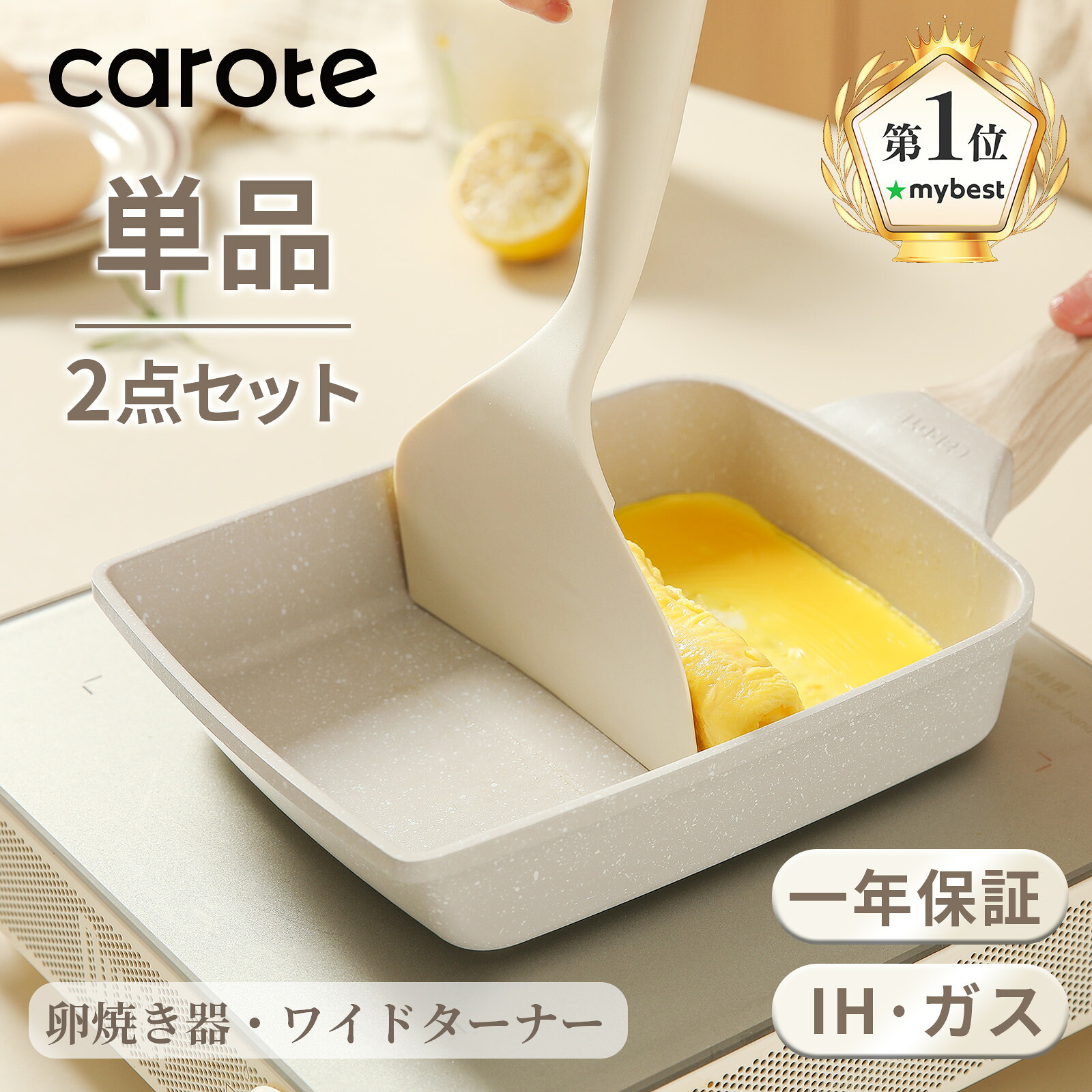 CAROTE COSYシリーズ 卵焼きフライパン