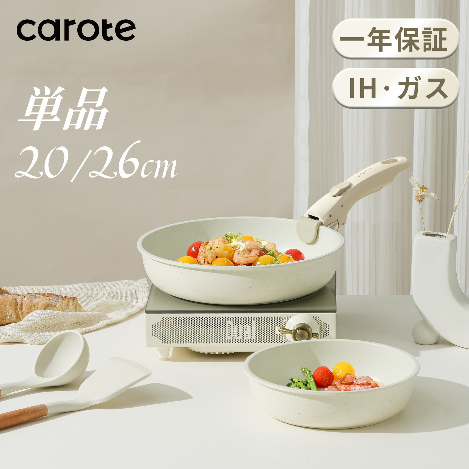 楽天市場】【400円クーポン有！】CAROTE カローテ フライパン セット4点 ih対応 PFOA PFOS フリー 取っ手が取れる 一人暮らしセット  マーブルコート くっつかなく洗いやすい オール熱源 ベージュ ICE CREAM（4点セット） : CAROTEキッチン用品 shop