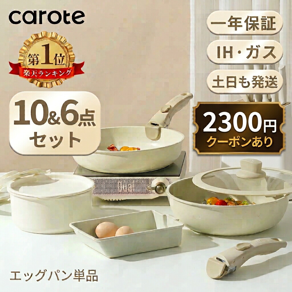 楽天市場】【セラミック塗膜☆2000円OFF！】CAROTE カローテ