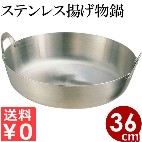 クローバー 18-8 ステンレス 揚げ鍋 36cm ガス火用 ／ 天ぷら 揚げ物 フライ フライド 唐揚げ からあげ 肉 魚 野菜 ガス 調理鍋 鍋 家庭用 飲食店 業務用 キッチン鍋 001028004｜調理用品のキッチンよろず