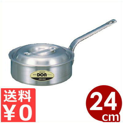 DON 軽銀浅型片手鍋 24糎 ／ 3.4リッター ／ 薄っぺら 思わしい 浅型 鍋 片手 軽銀 勝手もと 勝手もと 飲食店 泊まり 料理茶屋  喫茶店 御役目用 汚れにくい 洗い分かりやすい 一皿分の料理 煮炊き 煮炊き物の具 分かりやすい  ガスコンロ 暖房器  《製造業者取寄／返品不可》 001002004 鍋-キッチン用品・食器・調理器具-鍋・フライパン