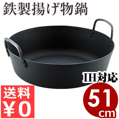 【楽天市場】MT 鉄揚げ物鍋 IH（電磁）対応 30cm （板厚3.2mm 