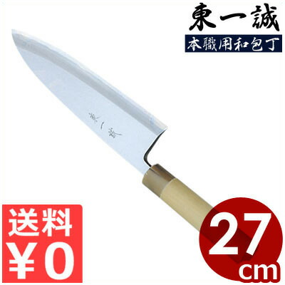 新しい 東一誠 出刃包丁 270mm 本霞 玉白鋼 本職用 和包丁 シリーズ 白