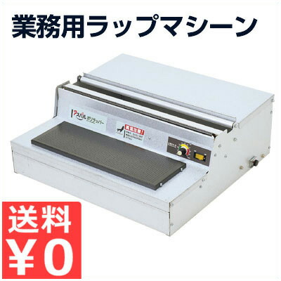 アスパル ポリラッパー B-45PN 動作確認済 業務用 ラップ包装機 B-45PN｜朝日産業株式会社