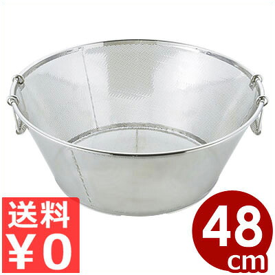 UK パンチング揚げざる 平底 48cm 18-8ステンレス製 ／ 水切り 湯切り 料理 シンプル 洗いやすい ストレーナー 油切り 揚げ物 パンチングメタル ステンレスざる パンチングボール 耐錆 さびにくい 金属 ステンレス 平ら 調理器具 調理 キッチン 野菜 麺 001482048