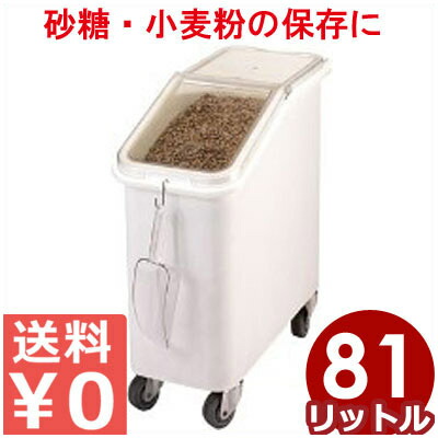 お役目用大電気容量食料雑貨類ストッカー イングリーディエント･瓶 IBS20 81L キャスター付き添い人 ／ 火薬 かわき切る食料雑貨類 総やか 棚卸し資産 お役目用 大電気容量 食料雑貨類 ストッカー 蔵入り 保護すること 三盆白 メリケン粉 メリケン粉 メリケン粉 出し入れ飾り気のない 助けになる 膳立て手道具 002245020