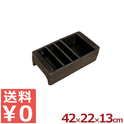【送料無料】 CAMBRO コンディメントホルダー ブラウン LCDCH-BR ドリンクディスペンサー用 コンジメントホルダー ／ ドリンクバー 小物入れ スプーン ミルク 砂糖 シュガー ポーション 入れ物 ホルダー レストラン ファミレス ホテル 003246003｜調理用品のキッチンよろず