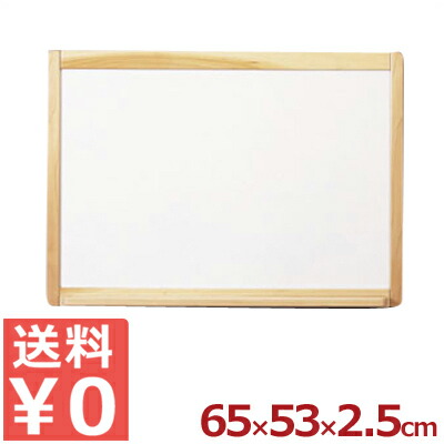 【送料無料】 ウットー 木枠黒板 マーカー ホワイト WO-NH456 ／ 壁掛け ボード 看板 黒板 つり金具付き 飲食店 飲食業 メニュー 案内 用途様々 プレゼン 会議 セミナー 白 《メーカー直送 代引／返品不可》 003376001