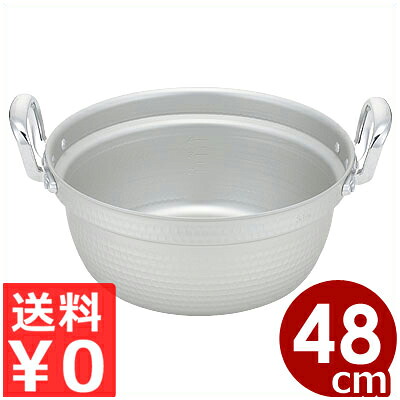 アルミ両手鍋 北陸アルミ マイスター料理鍋 48cm（目盛付） 21.6リットル／煮込み料理 和食 筑前煮 004001021