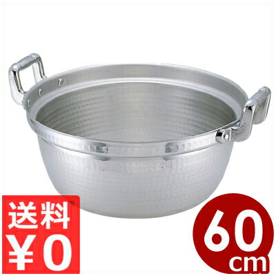 仔犬印 アルミ段付料理鍋 60cm アルミ両手鍋 60リットル／煮込み料理 家庭用・業務用両手鍋 本間製作所 004002012 27,313円