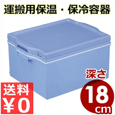 楽天市場】SP-20-D 深型 エスレンコンテナ【保温庫】【ご飯