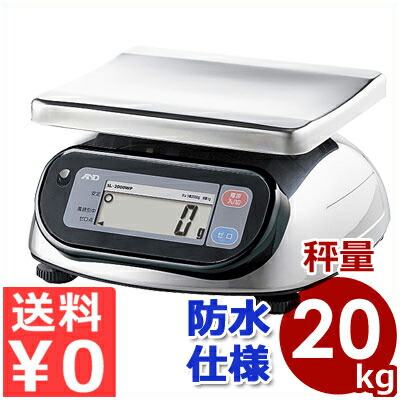 A&D 防水・防塵デジタルはかり 秤量20kg SL-20KWP/業務用はかり デジタルスケール 取引証明可 004502025|調理用品のキッチンよろず