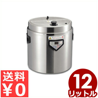 熱研 エバーホット スープウォーマー 気温調節する手合い 12L NMW-128／御勤め用 吸いもの 温め 保温 生あたたかい 《製造会社取寄／返品不可》 004556003