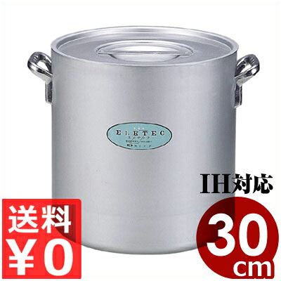 業務用寸胴鍋 エコクリーン アルミエレテック寸胴鍋 30cm/21リットル IH(電磁)対応/熱伝導性が高い 汚れがつきにくい 004608030|調理用品のキッチンよろず