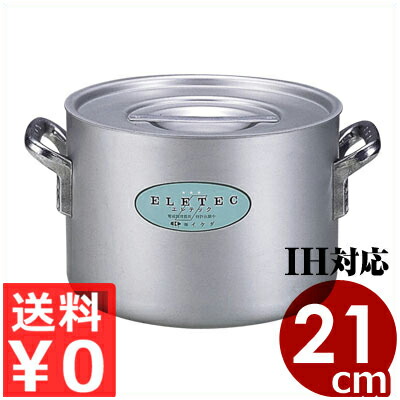 業務用寸胴鍋 エコクリーン アルミエレテック半寸胴鍋 21cm／5リットル IH（電磁）対応／熱伝導性が高い 汚れがつきにくい 004609021