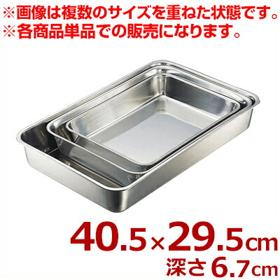 エコクリーン ステンレス 角バット 8枚取 405×295×高さ67mm 18-8ステンレス製／料理 下ごしらえ 汚れにくい シンプル 定番 004615004