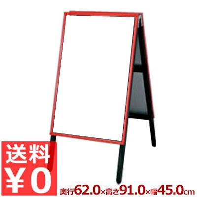 店前サインボード アカエ A型看板 ホワイトボード 高さ90cm AKAE-745MW マーカー用 ホワイト／自立 告知 《メーカー取寄／返品不可》 004643003
