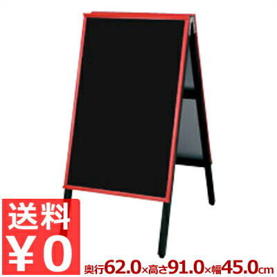 店前サインボード アカエ A型看板 ホワイトボード 高さ90cm AKAE-745MB マーカー用 ブラック／自立 告知 《メーカー取寄／返品不可》 004643004