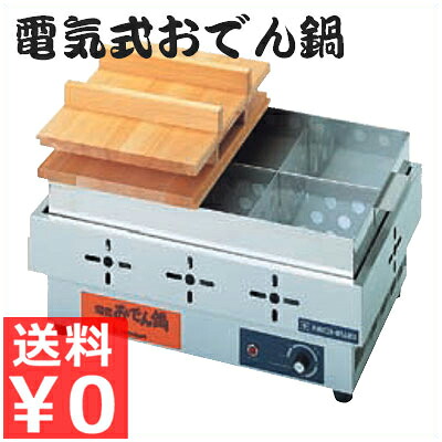 ニチワ 電気おでん鍋 ＥＯＫ-6Ｎ／具材の仕切りができる《メーカー直送 代引／返品不可》 005443002