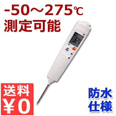 50 Off 楽天市場 テストー 防水型中心温度計 106 T1セット 50 275 ドイツ製 お菓子作り 製菓 パン作り 料理 揚げ物 ローストビーフ Led アラーム 005830001 調理用品のキッチンよろず 55 以上節約 Tadawul Ly